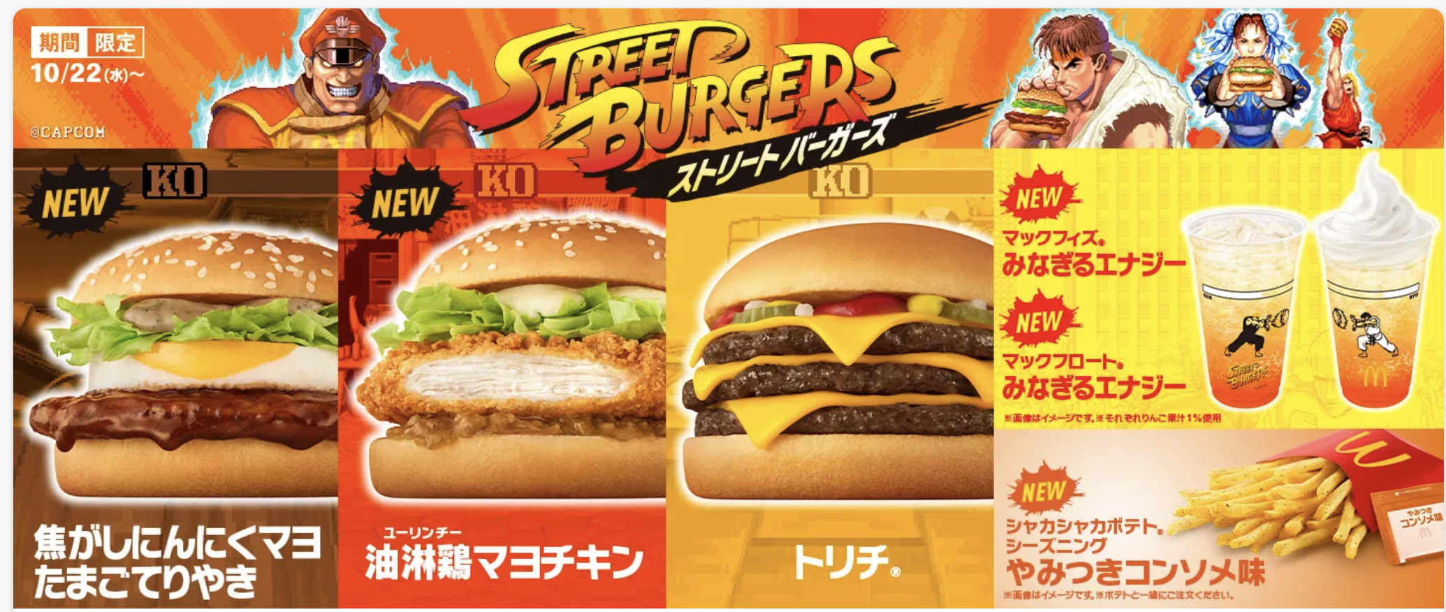 【新商品】(マック)ストリートバーガーズ 正直レビュー
