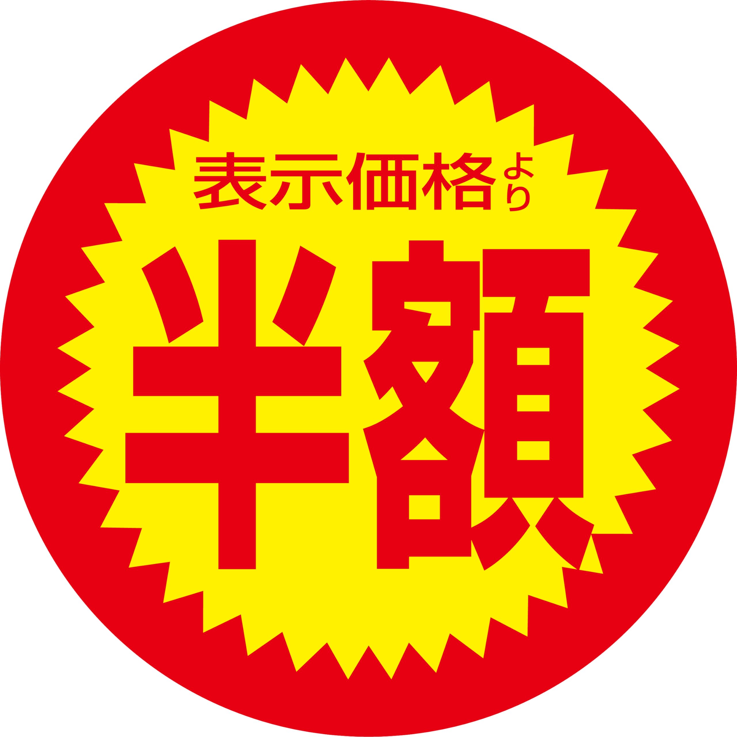 激安情報サイト