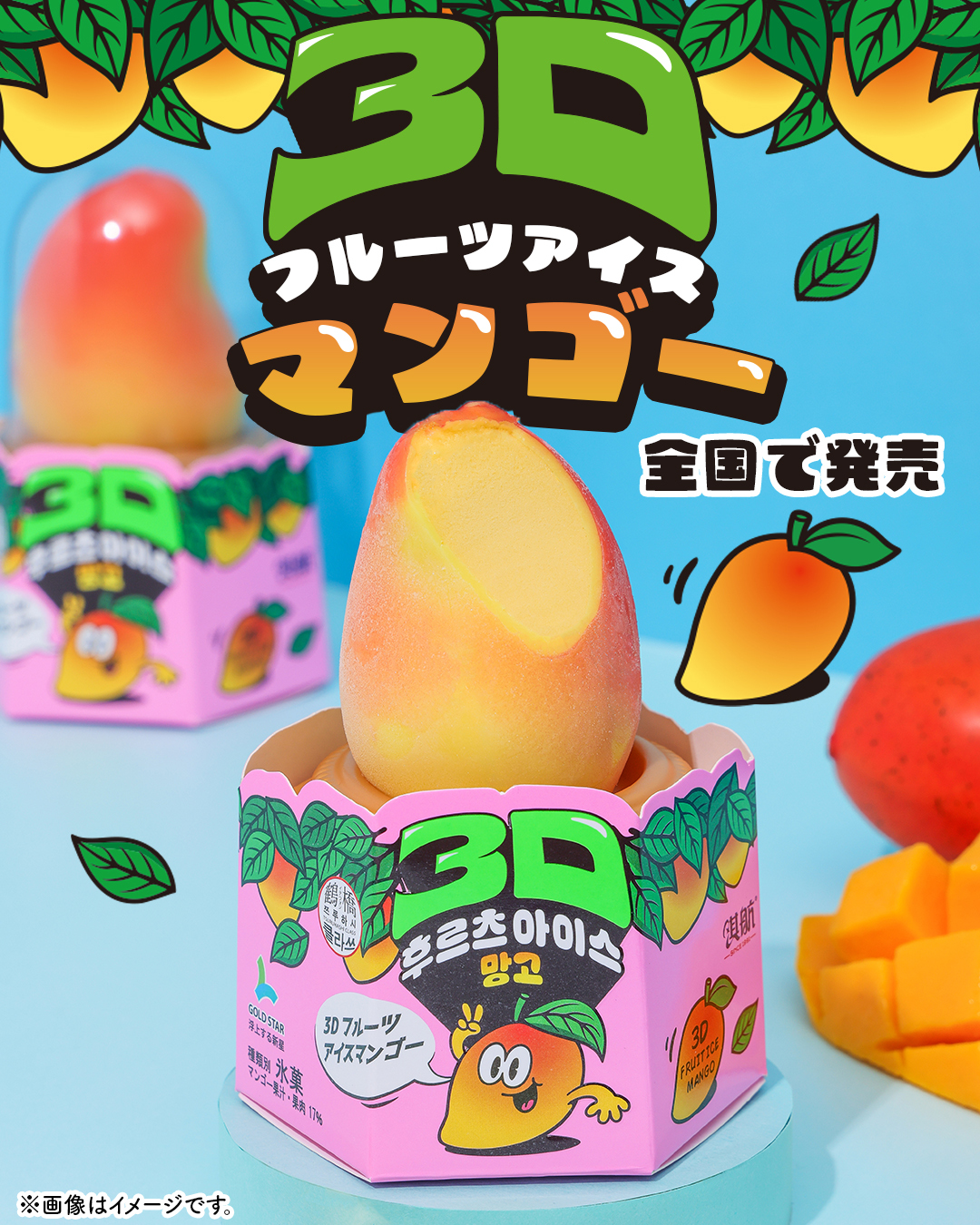 SNSバズってる「3Dフルーツアイス」まるで本物の果物！？