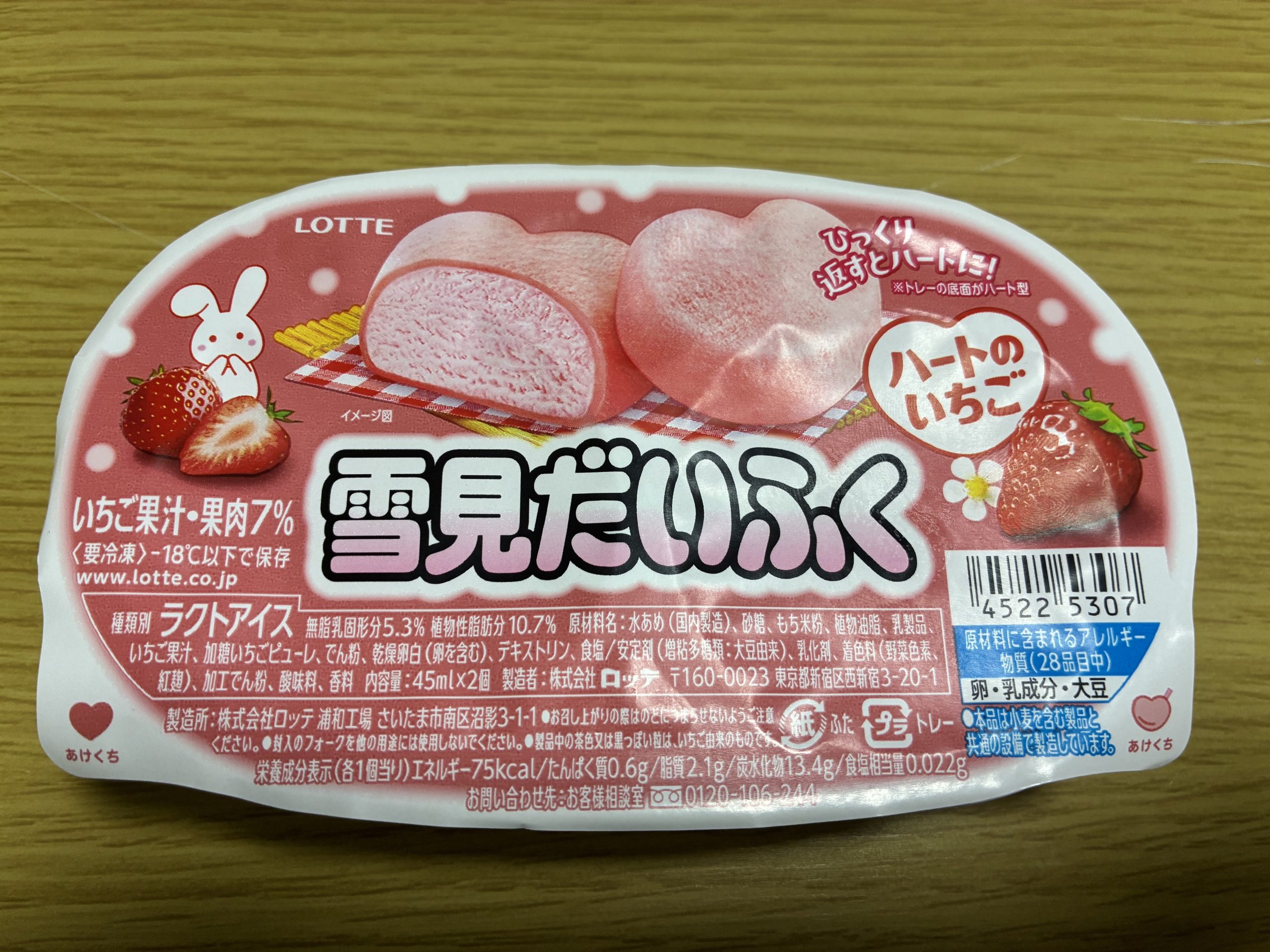 【冬限定】「雪見だいふくハートのいちご」を正直レビュー
