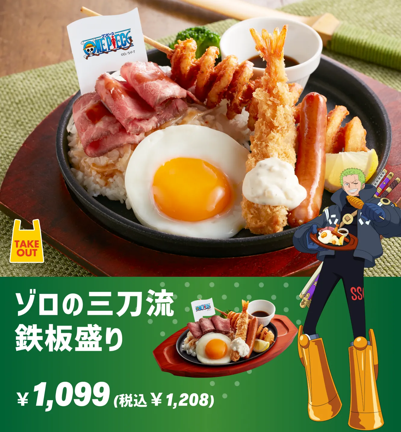 ジョイフル✖️ワンピース「ゾロ三刀流　鉄板盛り」食べてみた